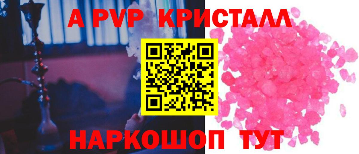 А ПВП крисы CK Похвистнево