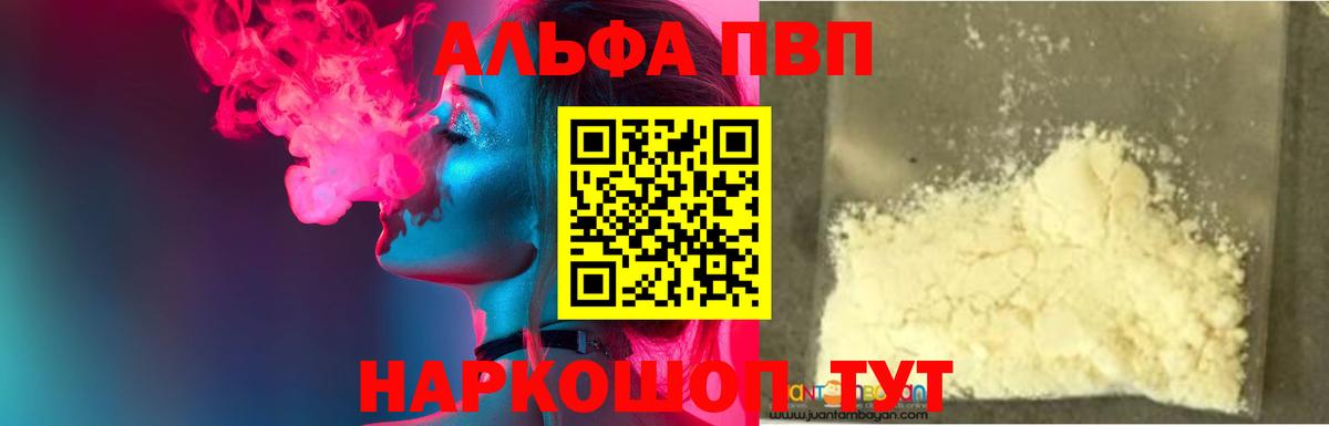 A PVP мука  Alpha PVP VHQ  Вход с VPN  Alpha-PVP  Alpha-PVP мука  Похвистнево 