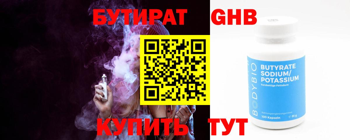 Похвистнево  Бутират буратино  БУТИРАТ  Вход с VPN 