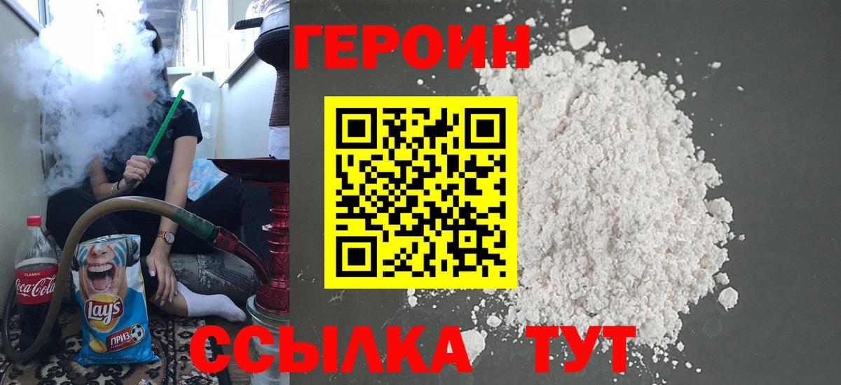 ГЕРОИН хмурый  Вход с VPN  Похвистнево 