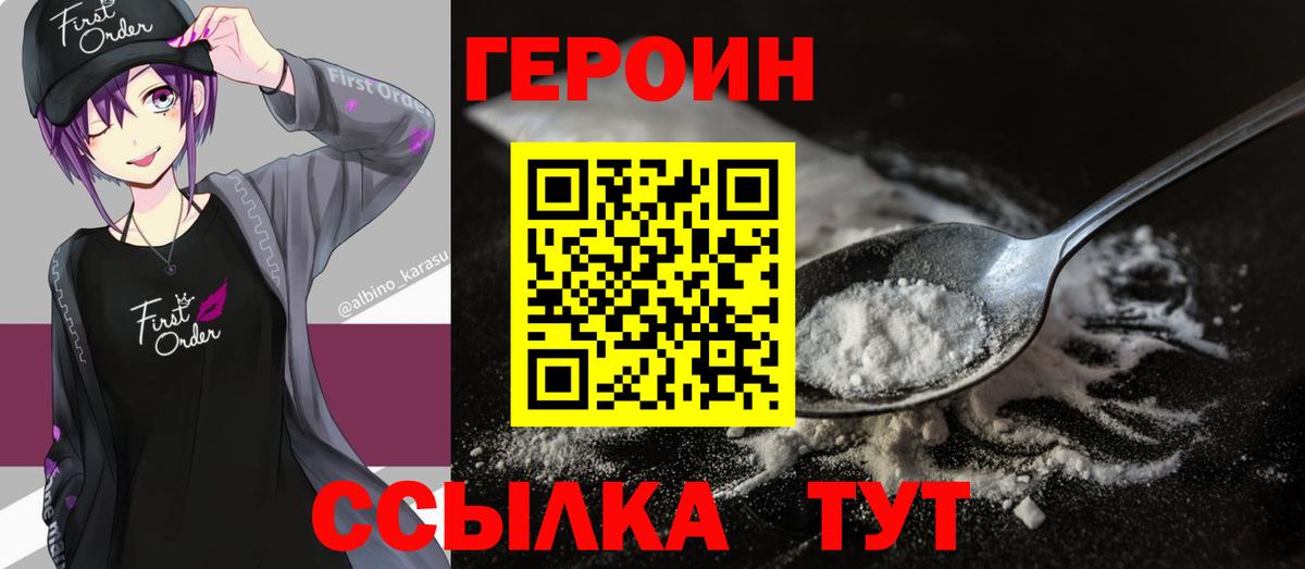 ГЕРОИН хмурый Похвистнево