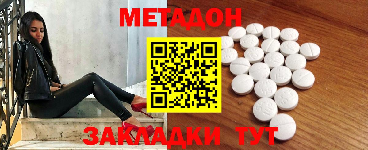 Метадон белоснежный Похвистнево