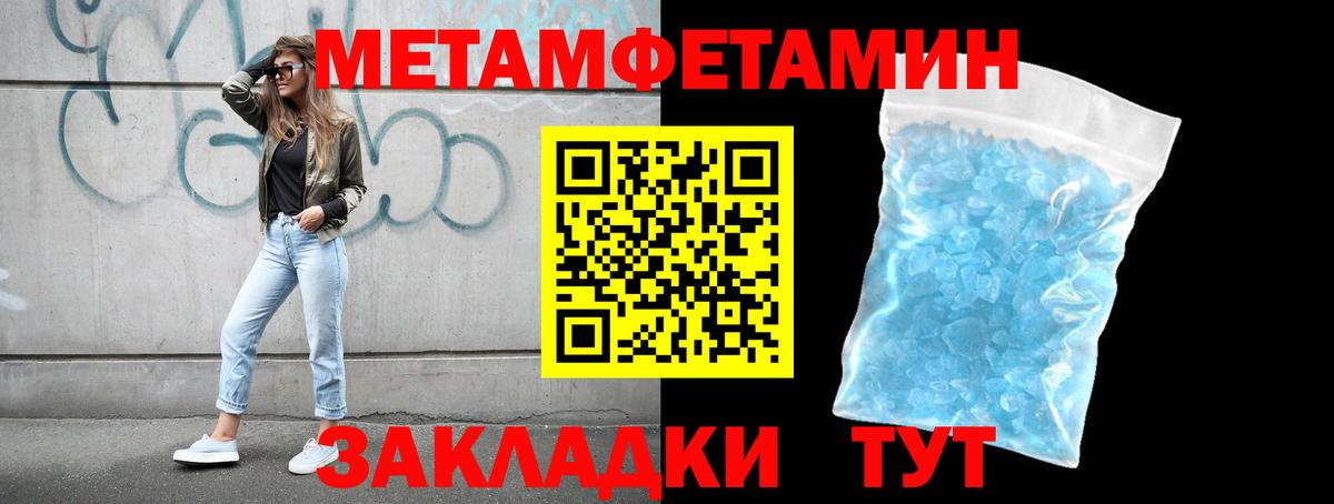 МЕТАМФЕТАМИН кристалл Похвистнево
